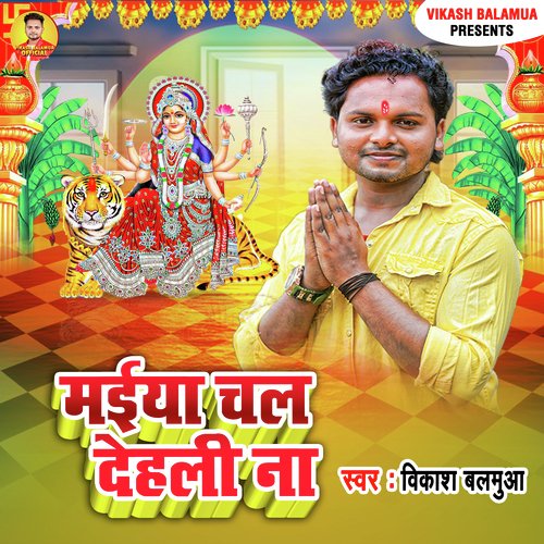 Maiya Chal Dehali