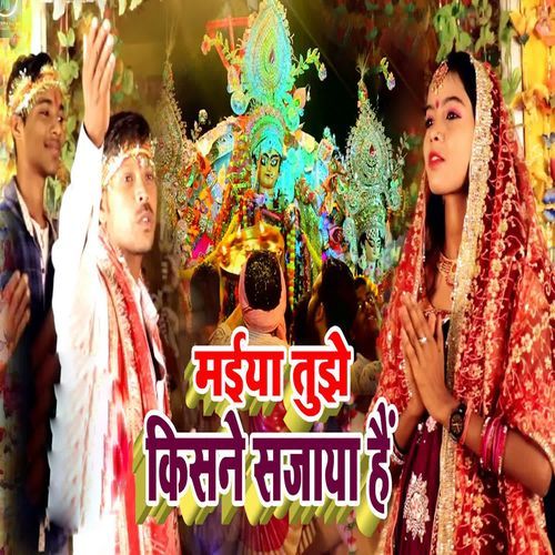 Maiya Tujhe Kisne Sajaya Hai