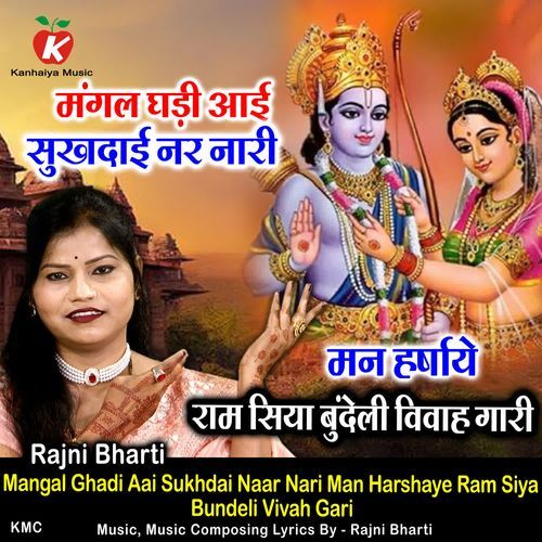 Mangal Ghadi Aai Sukhdai Nar Nari Man Harshaye Ram Siya Bundeli Vivah Gari
