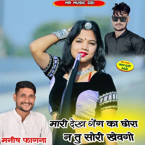 Mari Dekh Gang Ka Chora N Tu Sorry Khevgo