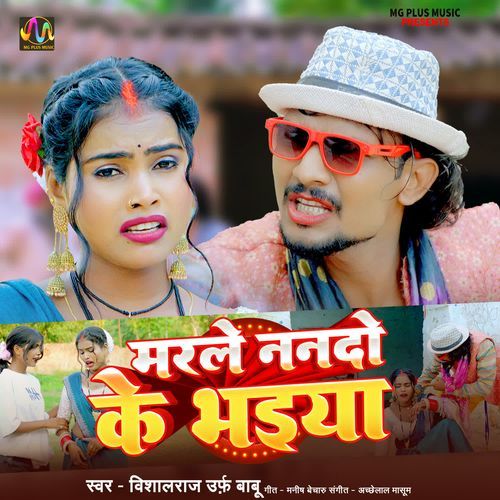 Marle Nando Ke Bhaiya