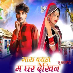 Maru Bayda m Ghar Dekhin tu badli Ray