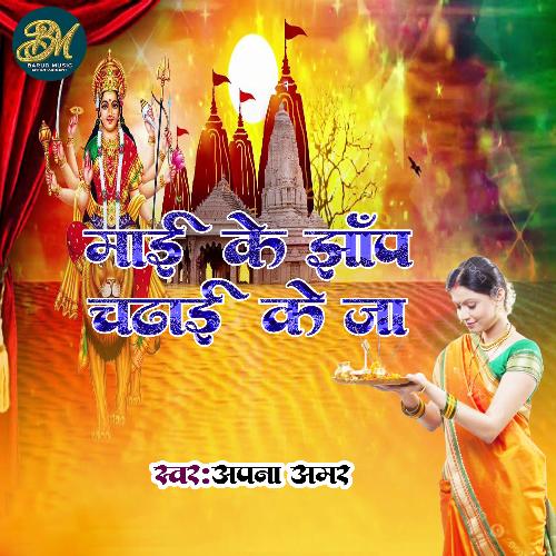 Mayi Ke Jhaap Chada Ke Ja