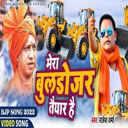 Mera Buldojar Taiyar Hai (Bhojpuri Song)