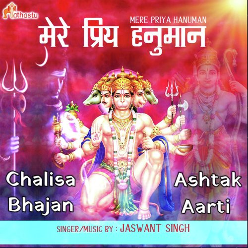 Mere Priya Hanuman (Hanuman Chalisa, Ashtak, Aarti, Bhajan) Songs ...