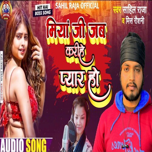 Miya Ji Jab Karihe Pyar Ho
