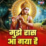 Mujhe Ras Aa Gayi Hai