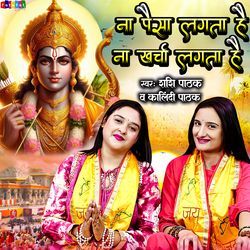 Na Paisa Lagta Hai Na Kharcha Lagta Hai