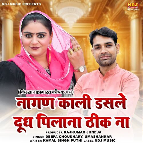 Naagan Kali Dasle Dudh Pilana Thik Na