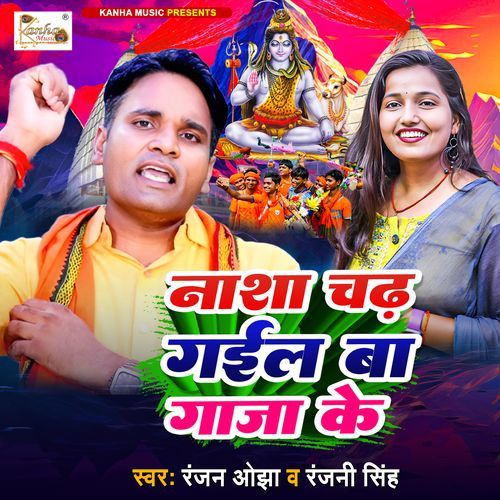 Nasha Chadh Gail Ba Gaja Ke