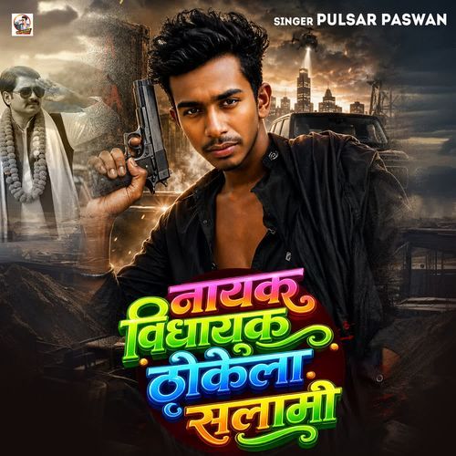 Nayak Bidhayak Thokela Salami