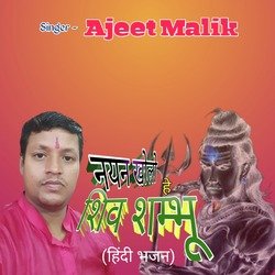 Nayan Kholo He Shiv Shambu