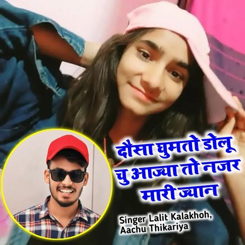 दौसा घुमतो डोलू चु आज्या तो नजर मारी ज्यान