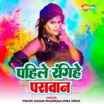 Pahile Rangihe Paswan