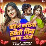 Pahle Nathiya Hataito Phir Saya Uthaito