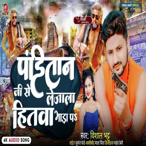 Panditan ji se le jala hitwa bhara p (Bhojpuri)