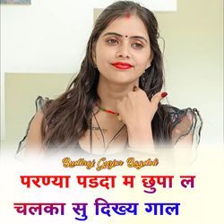 Paranya Padda M Chupa La Chalka Su Dikhy Gaal