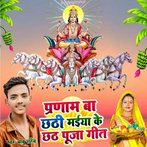 Parnam Ba Chhthi Maiya Ke