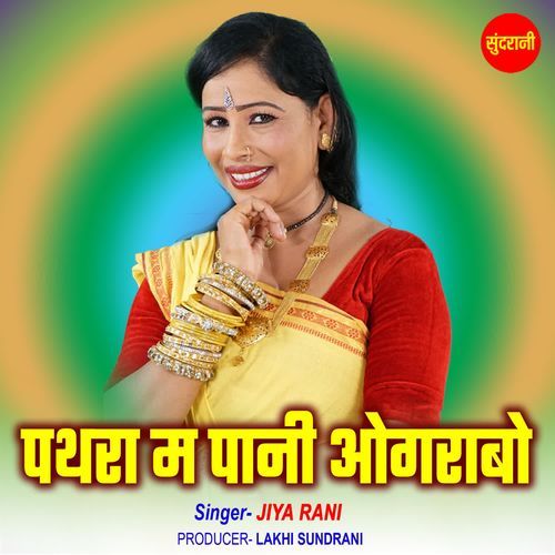 Pathra Ma Paani Ograbo