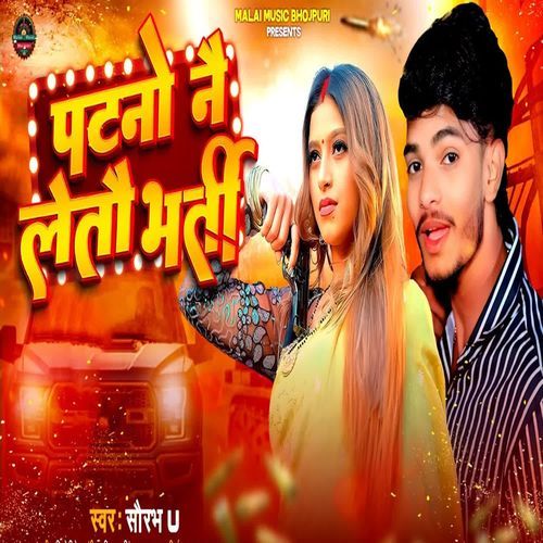 Patno Nai Letau Bharti