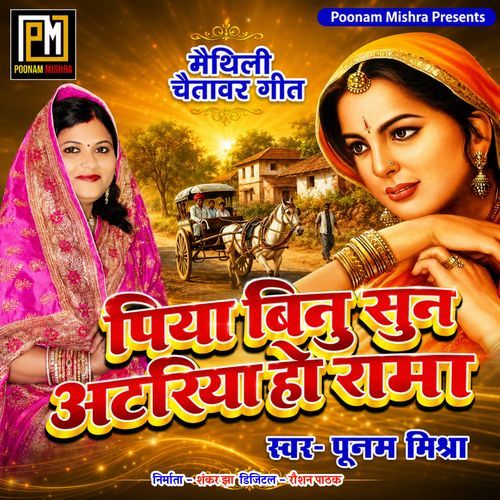 Piya Binu Sun Atariya Ho Rama