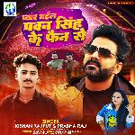 PYAR BHAIL PAWAN SINGH KE FAN SE (Bhojpuri)