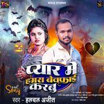 Pyar Me Hamra Bewafai Karbu