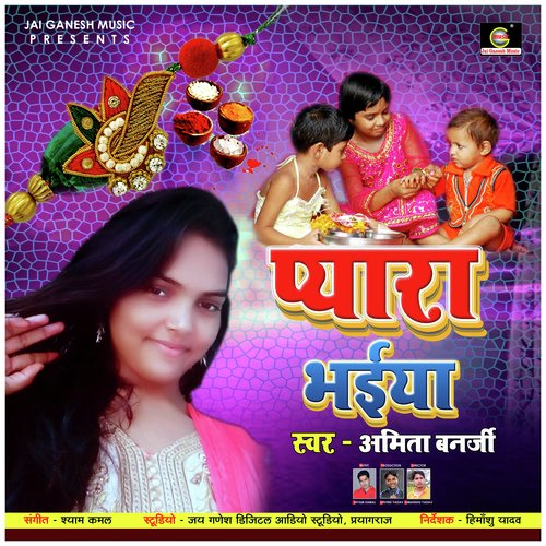 Kaisan Bade Bhaiya Mor Ho (Rakshabandhan Song)