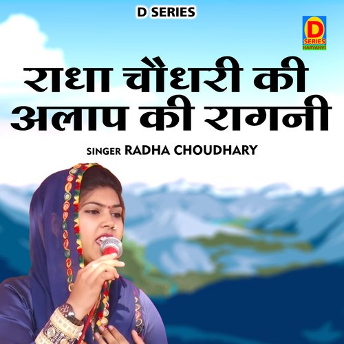 Radha chaudhari ki alap ki ragani (Hindi)