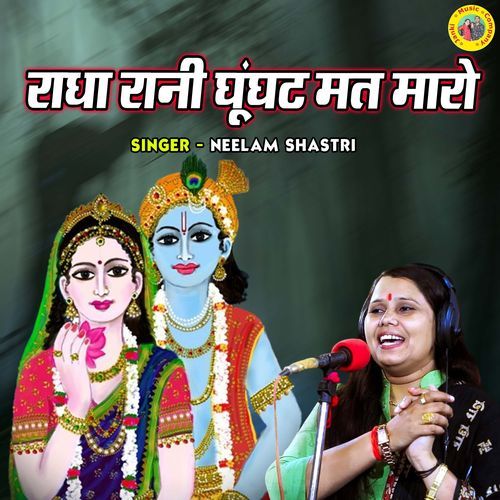 Radha Rani Ghunghat Mat Maro