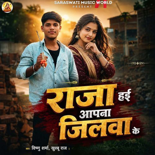 Raja Hai Aapna Jilwa Ke