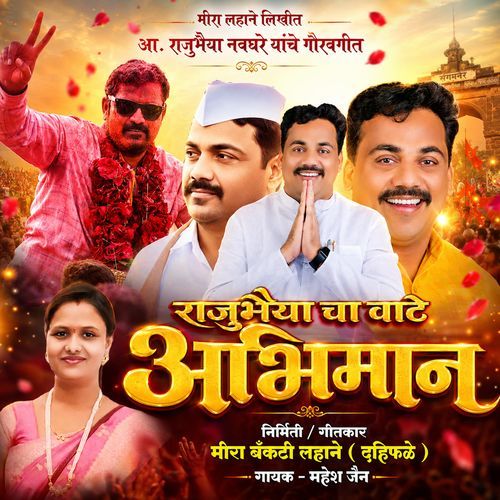 Raju Bahyyacha Wate Abhiman