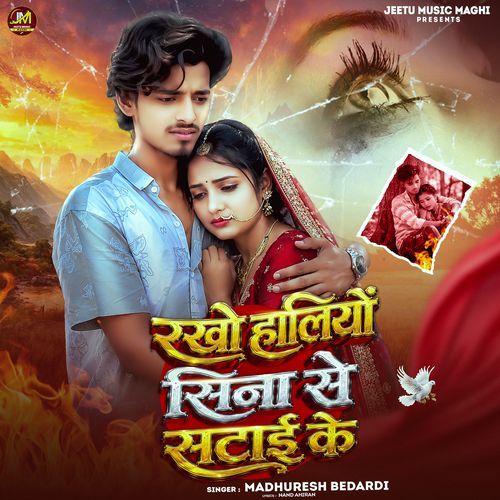 Rakho Haliyo Sina Se Satai Ke