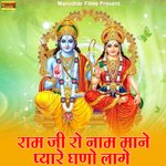 Ram Ji Ro Nam Mane Pyare Ghano Lage