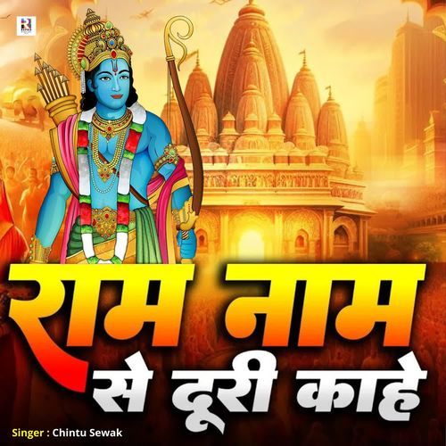 Ram Naam Se Duri Kahe