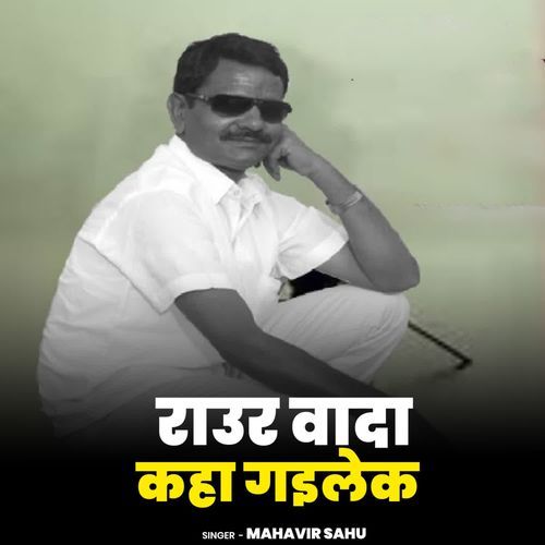 Raur Vada Kaha Gailek