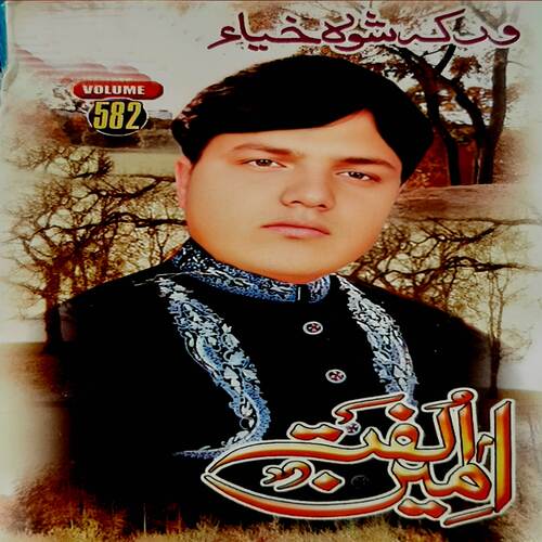 Roma Shwa Haya, Vol. 582