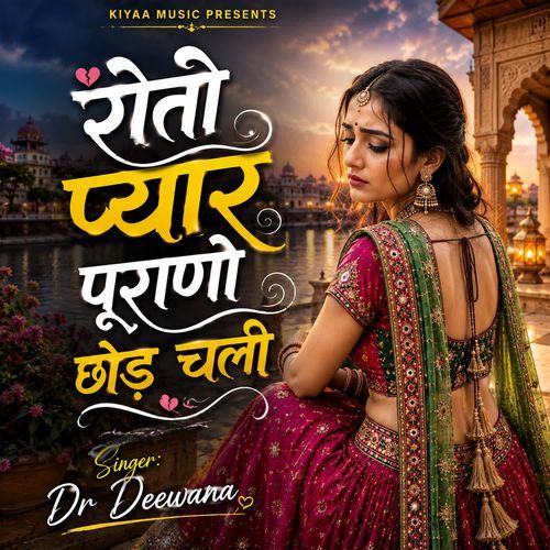Roto Pyaar Purano Chod Chali