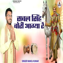Sabal Singh Bori Aagya Re
