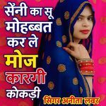 Saini ka su mohabbat kar le Mouj Kargi Kokdi