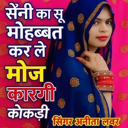 Saini ka su mohabbat kar le Mouj Kargi Kokdi