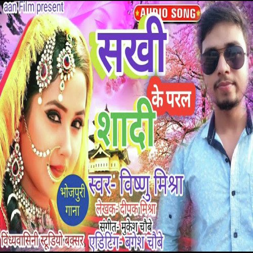 Sakhi Ke Paral Shadi (Bhojpuri)