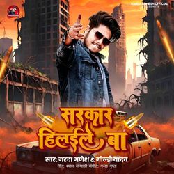 Sarkar Hileele Ba (Bhojpuri)