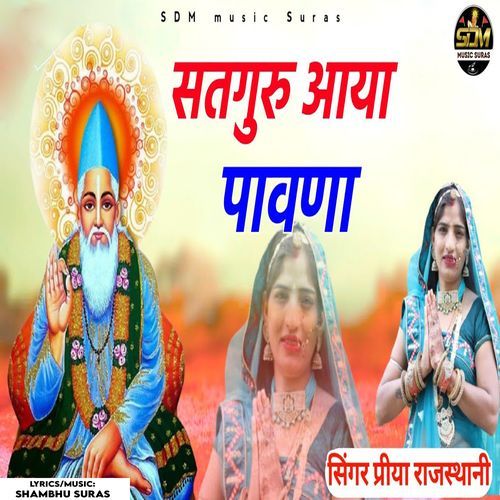 Satguru Aaya Pavna
