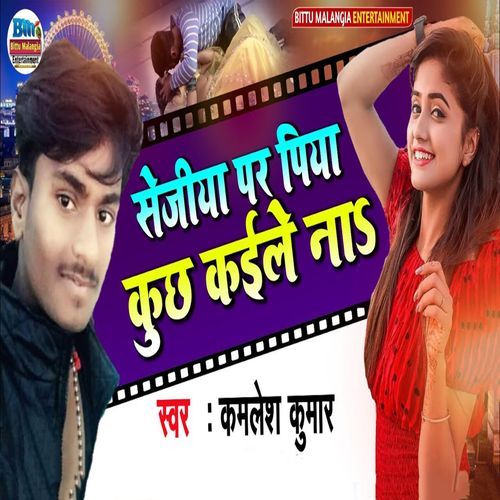 Sejiya Par Piya Kuchh Kaile Na