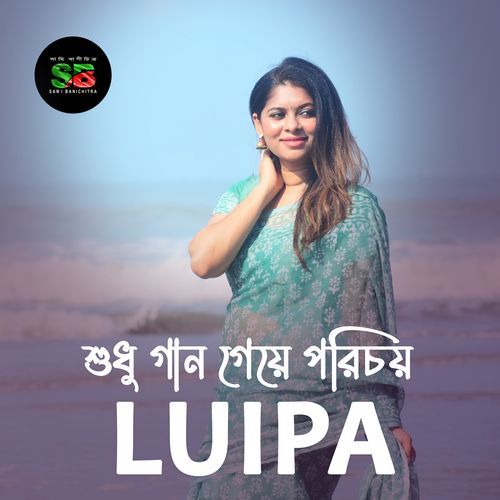 Shudhu Gaan Geye Porichoy