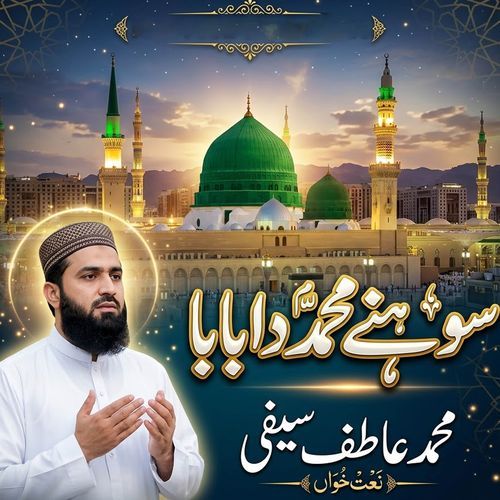Sohnay Muhammad Da Baba