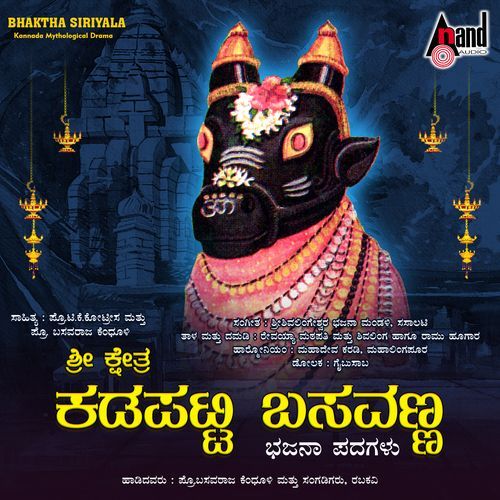 Sri Kshetra Kadapatti Basavanna Bhajana Padagalu