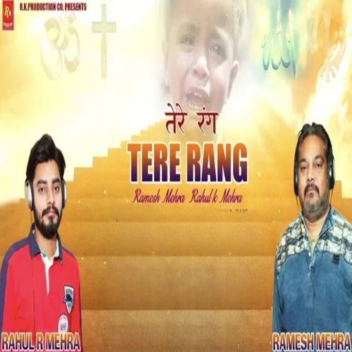 Tere Rang