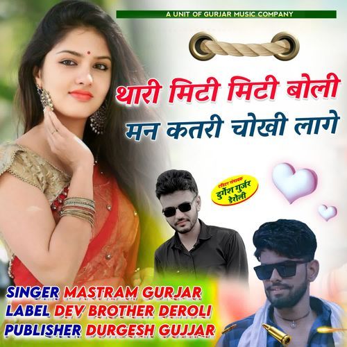 Thari miti miti boli man katri chokhi laage